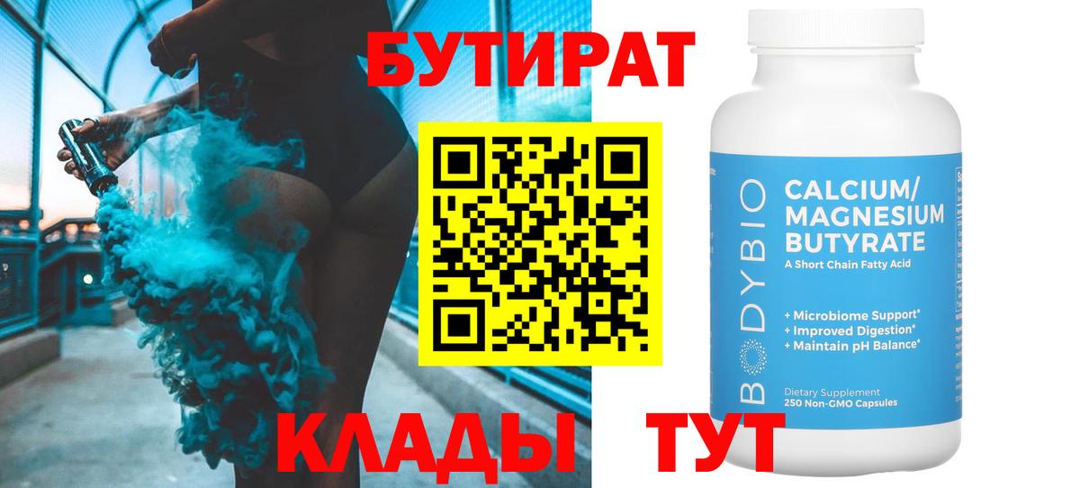 Дюртюли  Бутират жидкий экстази  Вход с VPN 