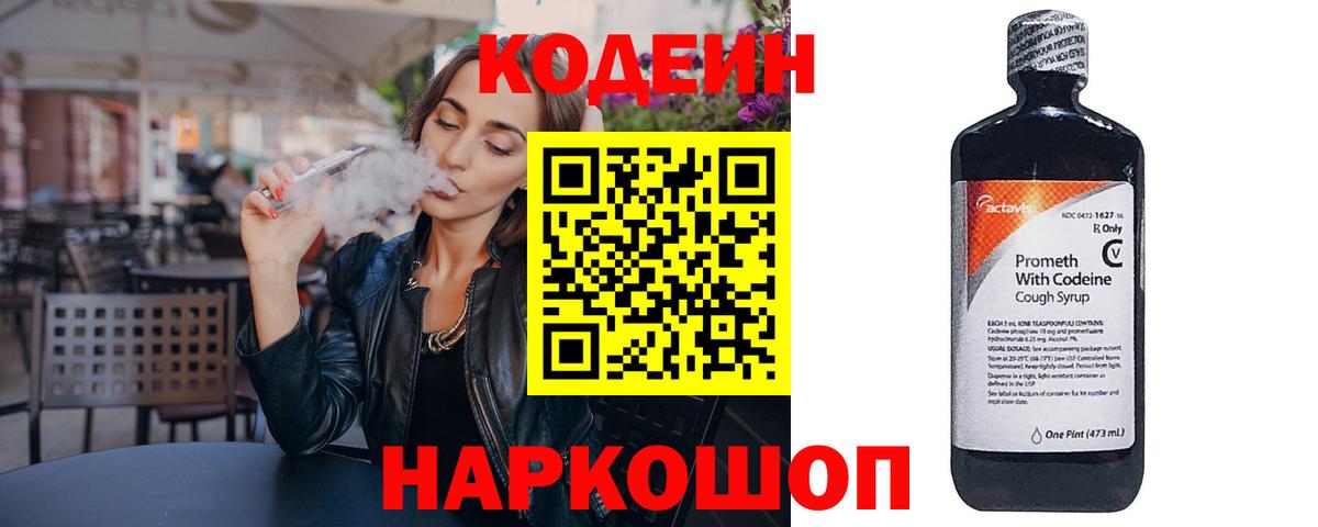 Codein напиток Lean (лин)  Вход с VPN  Кодеиновый сироп Lean напиток Lean (лин)  Дюртюли 